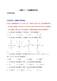 人教版八年级数学下学期题型模型培优专题练专题17一次函数的性质-原卷版+解析