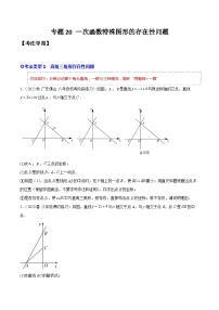 人教版八年级数学下学期题型模型培优专题练专题20一次函数特殊图形的存在性问题-原卷版+解析