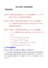 人教版八年级数学下学期题型模型培优专题练专题08赵爽弦图模型-原卷版+解析