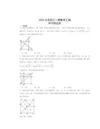 2024北京初三一模数学试题分类汇编：平行四边形