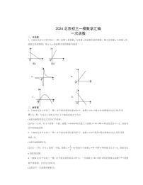 2024北京初三一模数学试题分类汇编：一次函数