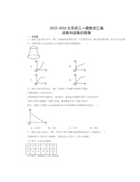 2022～2024北京初三一模数学试题分类汇编：函数和函数的图像