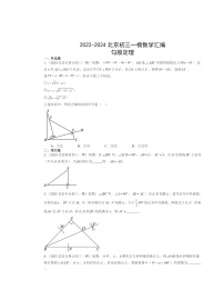 2022～2024北京初三一模数学试题分类汇编：勾股定理