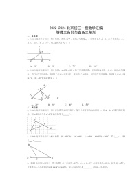 2022～2024北京初三一模数学试题分类汇编：等腰三角形与直角三角形