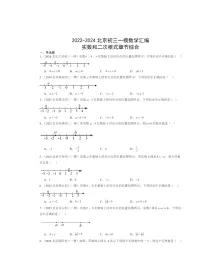 2022～2024北京初三一模数学试题分类汇编：实数和二次根式章节综合