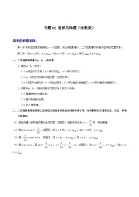 专题01 选择压轴题（函数类）-2024年中考数学压轴题（安徽专用）