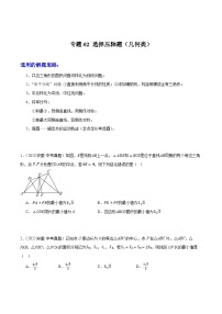 专题02 选择压轴题（几何类）-2024年中考数学压轴题（安徽专用）