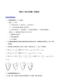 专题03 填空压轴题（函数类）-2024年中考数学压轴题（安徽专用）