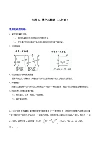 专题04 填空压轴题（几何类）-2024年中考数学压轴题（安徽专用）