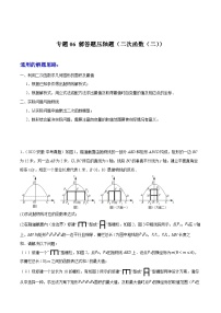 专题06 解答题压轴题（二次函数（面积及最值，实际应用））-2024年中考数学压轴题（安徽专用）