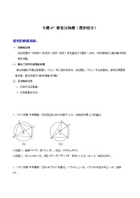 专题07 解答题压轴题（圆的综合）-2024年中考数学压轴题（安徽专用）