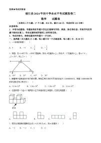 2024年云南省昭通市绥江县九年级中考一模数学试题