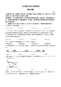 山东省济南市市中区四校联考2023-2024学年七年级下学期期中数学试题