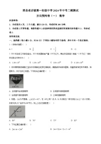 2024年河南省安阳市滑县老店镇第一初级中学中考二模数学试题（原卷版+解析版）