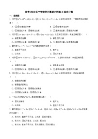 备考2024年中考数学计算能力训练4 因式分解