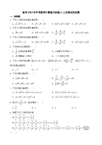 备考2024年中考数学计算能力训练6 二次根式的运算