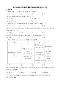 备考2024年中考数学计算能力训练10 解一元二次方程