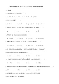 人教版九年级数学上册《第二十一章一元二次方程》期末单元复习卷及解答