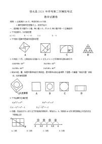 2024年江西省九江市修水县九年级中考二模数学试题