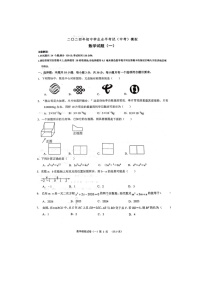2024年山东省菏泽市单县九年级数学中考一模试卷+
