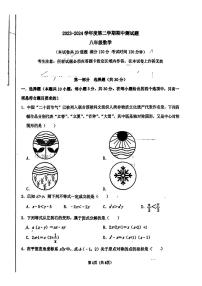 辽宁省辽阳市第九中学2023-2024学年下学期八年级期中考试数学试题