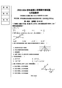 辽宁省辽阳市第九中学2023-2024学年下学期七年级期中考试数学试题