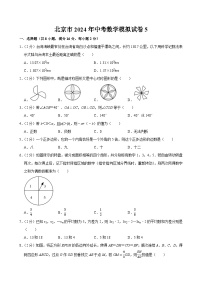 北京市2024年中考数学模拟试卷 5（含解析）