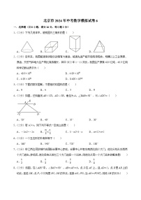 北京市2024年中考数学模拟试卷 6（含解析）