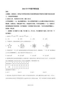 2024年广东深圳福田区中考二模数学试题+答案