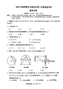 2024年江苏泰州市兴化市中考二模数学试题+答案