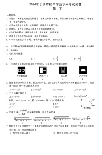 2024年长沙市初中学业水平考试数学试卷+（白卷）