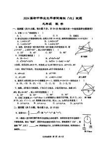 2024年陕西省西安市高新唐南中学九年级中考六模数学试卷