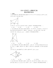 2024北京初三一模数学试题分类汇编：相似形章节综合