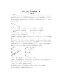 2024北京初三一模数学试题分类汇编：二次函数