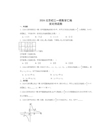 2024北京初三一模数学试题分类汇编：反比例函数