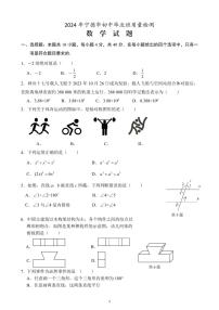 福建省宁德市2023-2024学年九年级下学期期中数学试题