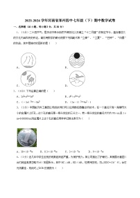 2023-2024学年河南省郑州四中七年级（下）期中数学试卷