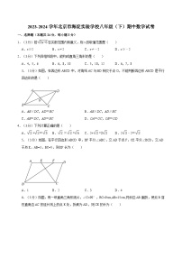 2023-2024学年北京市海淀实验学校八年级（下）期中数学试卷(1)