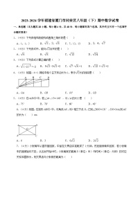 2023-2024学年福建省厦门市同安区八年级（下）期中数学试卷