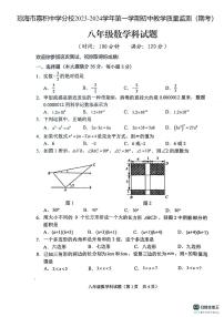 海南省琼海市嘉积中学分校2023-2024学年上学期八年级期末考试数学试题