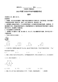 2024年福建省厦门市中考二模数学试题