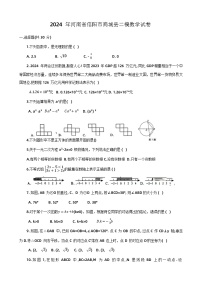 2024年河南省信阳市商城县中考二模数学试卷