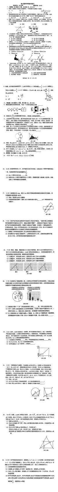 2024年吉林省长春市东北师大附中明珠学校中考二模数学试题