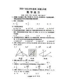 2024年江苏省宿迁市沭阳县怀文中学中考一模数学试题