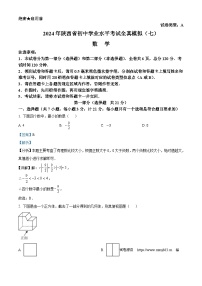 2024年陕西省商洛市丹凤县中考二模数学试题