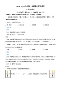 福建省福州市长乐区2023-2024学年七年级下学期期中数学试题