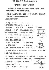广东省 广州市第一一七中学2023~2024学年七年级下学期期中考试数学试卷