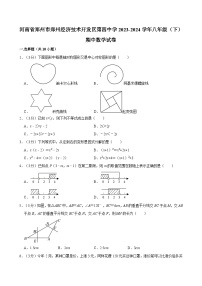 河南省郑州市郑州经济技术开发区第四中学2023-2024学年八年级下学期期中数学试卷