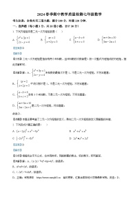 湖南省张家界市慈利县2023-2024学年七年级下学期期中数学试题