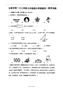 吉林省长春市第一O八中学校2023-2024学年七年级下学期5月期中数学试题